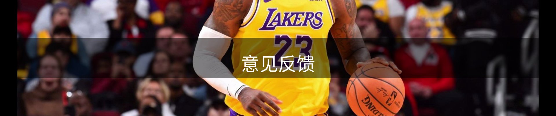 意见反馈